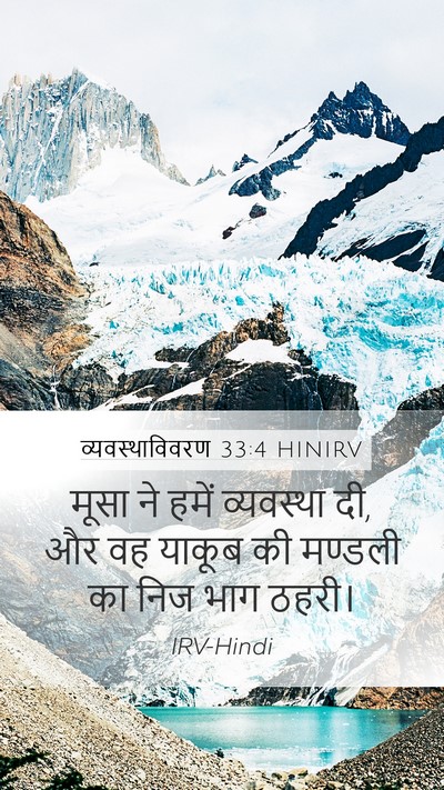 व्यवस्थाविवरण 33:4 HINIRV Bible Verse Image