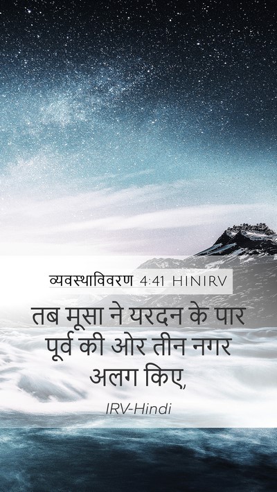 व्यवस्थाविवरण 4:41 HINIRV Bible Verse Image