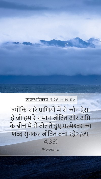 व्यवस्थाविवरण 5:26 HINIRV Bible Verse Image