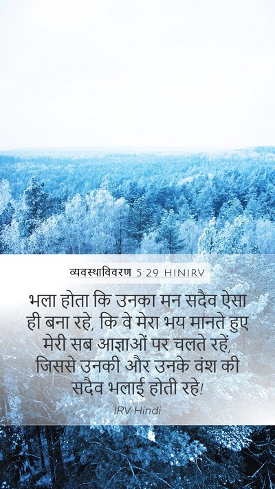 व्यवस्थाविवरण 5:29 HINIRV Bible Verse Image