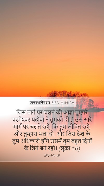 व्यवस्थाविवरण 5:33 HINIRV Bible Verse Image
