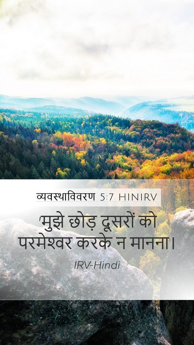 व्यवस्थाविवरण 5:7 HINIRV Bible Verse Image