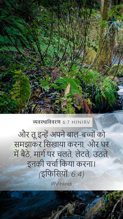 व्यवस्थाविवरण 6:7 HINIRV Bible Verse Image