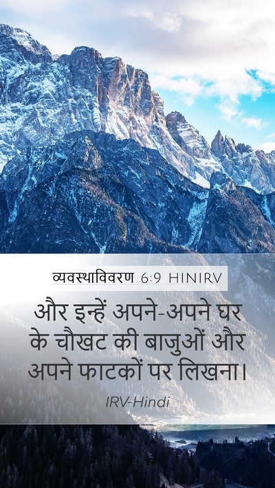 व्यवस्थाविवरण 6:9 HINIRV Bible Verse Image