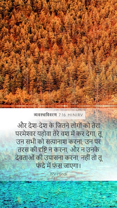व्यवस्थाविवरण 7:16 HINIRV Bible Verse Image