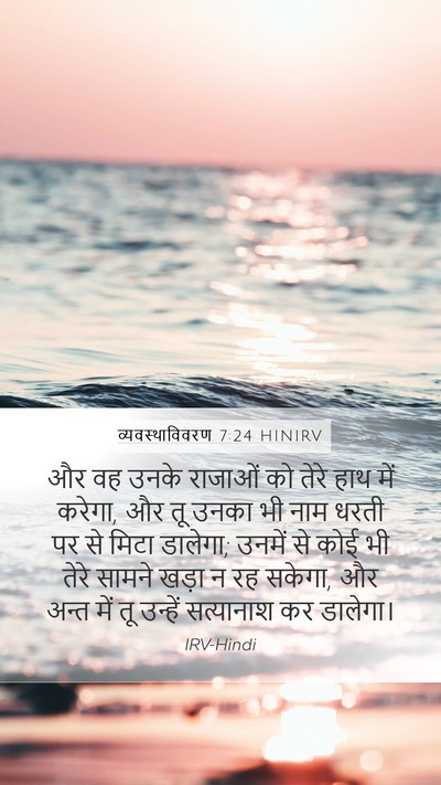 व्यवस्थाविवरण 7:24 HINIRV Bible Verse Image