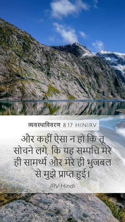 व्यवस्थाविवरण 8:17 HINIRV Bible Verse Image