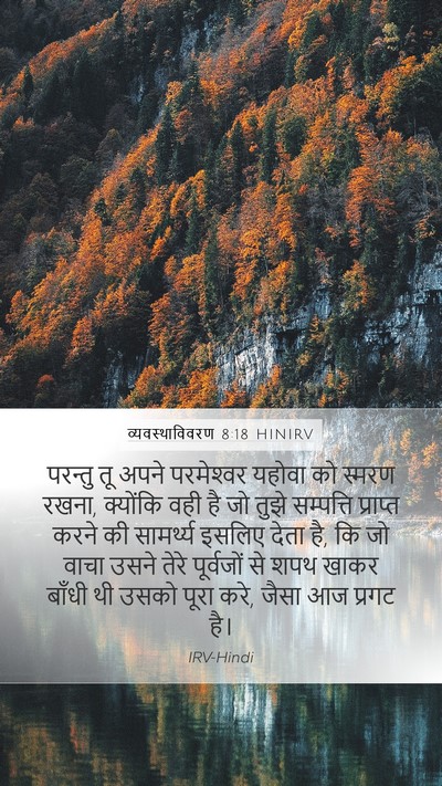 व्यवस्थाविवरण 8:18 HINIRV Bible Verse Image
