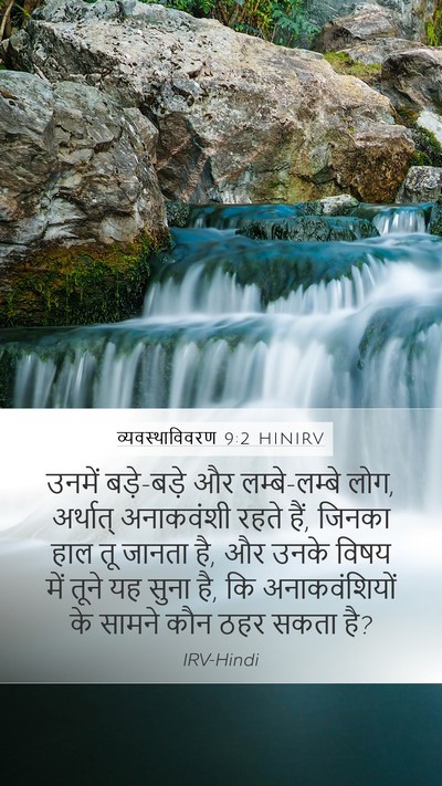 व्यवस्थाविवरण 9:2 HINIRV Bible Verse Image