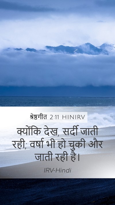 श्रेष्ठगीत 2:11 HINIRV Bible Verse Image
