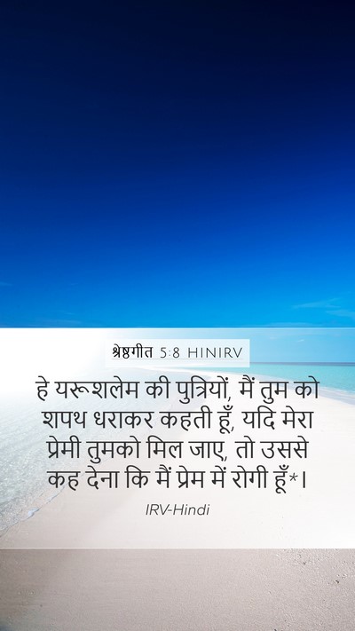 श्रेष्ठगीत 5:8 HINIRV Bible Verse Image