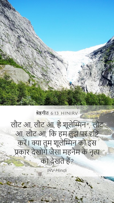 श्रेष्ठगीत 6:13 HINIRV Bible Verse Image