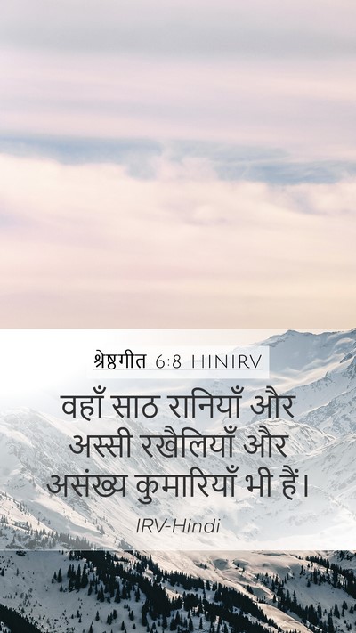 श्रेष्ठगीत 6:8 HINIRV Bible Verse Image