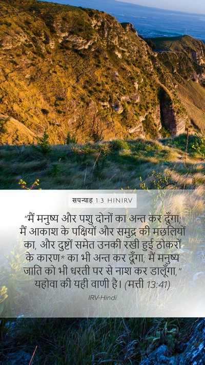 सपन्याह 1:3 HINIRV Bible Verse Image