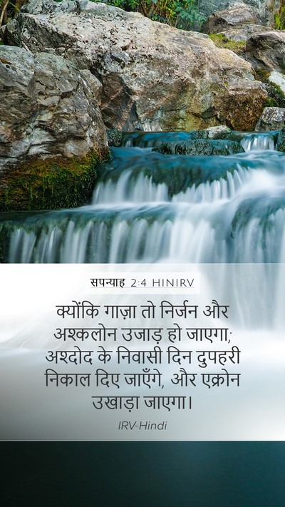सपन्याह 2:4 HINIRV Bible Verse Image