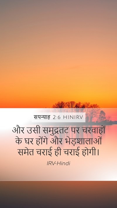 सपन्याह 2:6 HINIRV Bible Verse Image