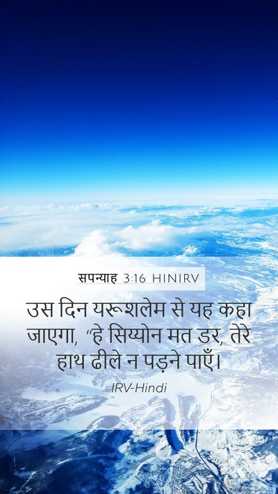 सपन्याह 3:16 HINIRV Bible Verse Image