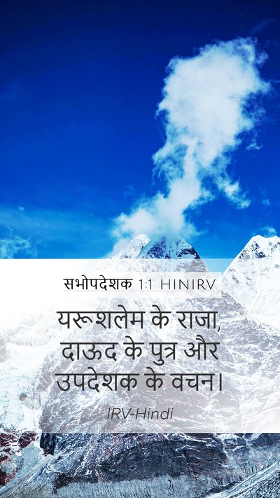 सभोपदेशक 1:1 HINIRV Bible Verse Image
