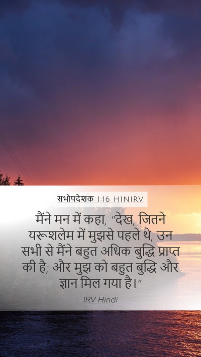 सभोपदेशक 1:16 HINIRV Bible Verse Image