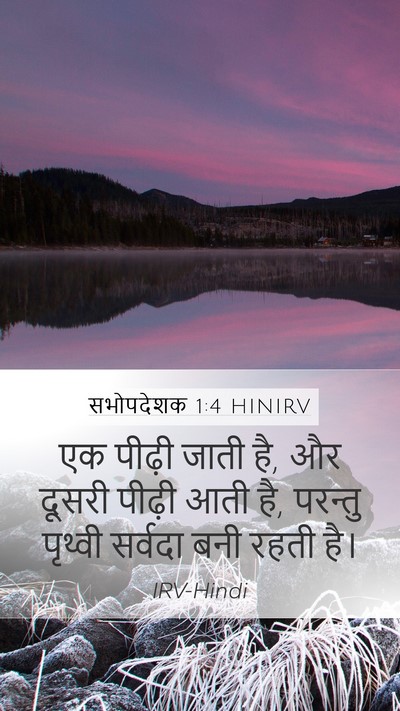 सभोपदेशक 1:4 HINIRV Bible Verse Image