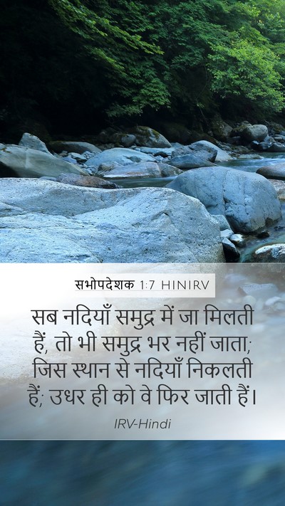 सभोपदेशक 1:7 HINIRV Bible Verse Image