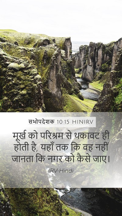 सभोपदेशक 10:15 HINIRV Bible Verse Image