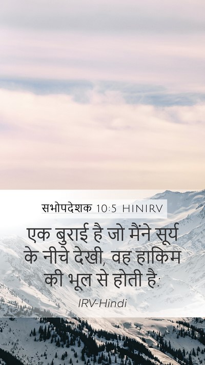 सभोपदेशक 10:5 HINIRV Bible Verse Image