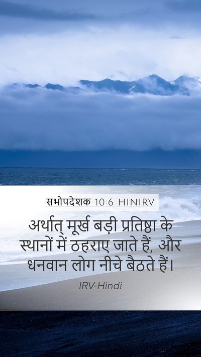 सभोपदेशक 10:6 HINIRV Bible Verse Image