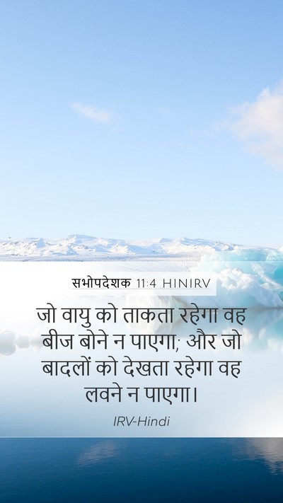सभोपदेशक 11:4 HINIRV Bible Verse Image