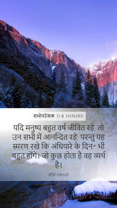 सभोपदेशक 11:8 HINIRV Bible Verse Image