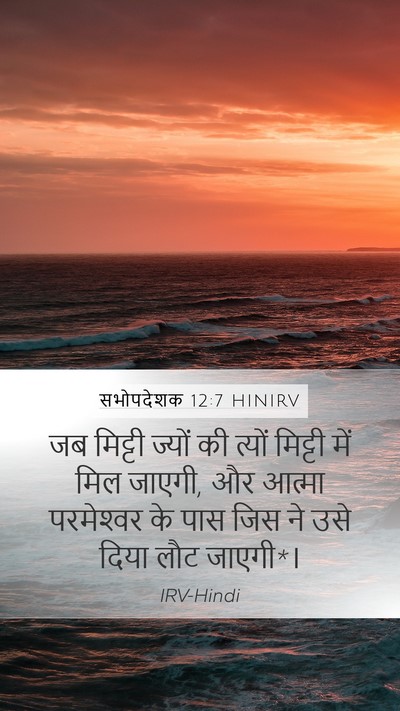 सभोपदेशक 12:7 HINIRV Bible Verse Image