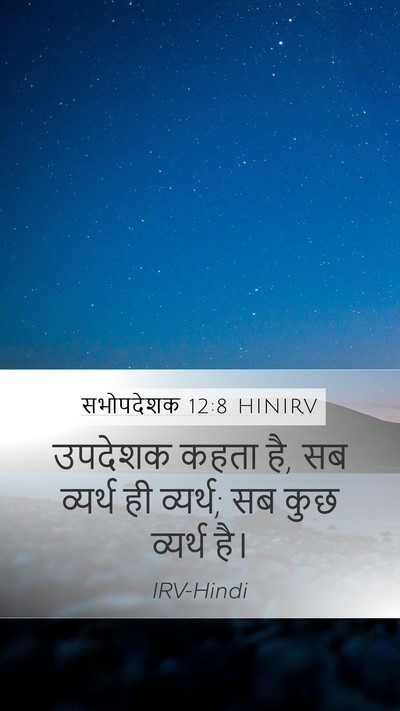 सभोपदेशक 12:8 HINIRV Bible Verse Image