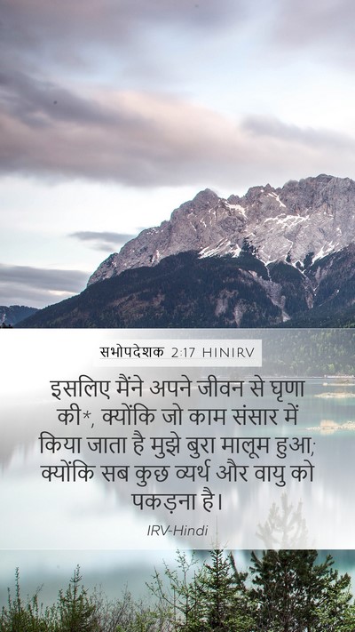 सभोपदेशक 2:17 HINIRV Bible Verse Image