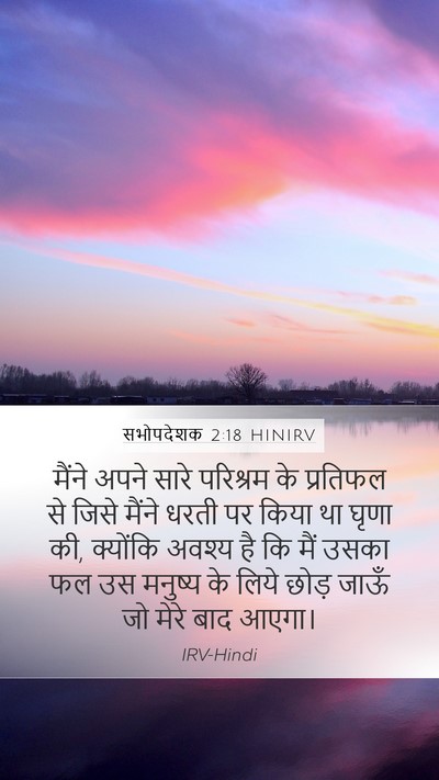 सभोपदेशक 2:18 HINIRV Bible Verse Image