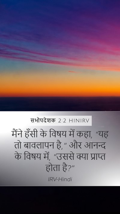 सभोपदेशक 2:2 HINIRV Bible Verse Image
