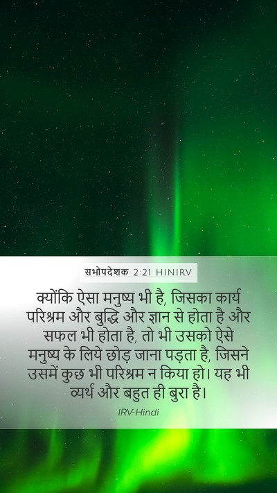 सभोपदेशक 2:21 HINIRV Bible Verse Image