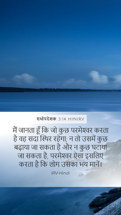 सभोपदेशक 3:14 HINIRV Bible Verse Image