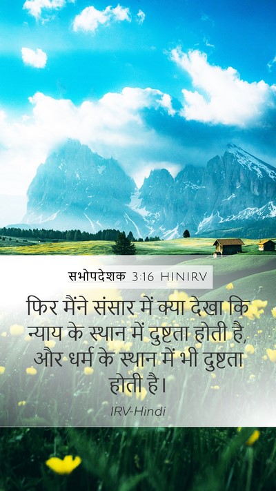 सभोपदेशक 3:16 HINIRV Bible Verse Image