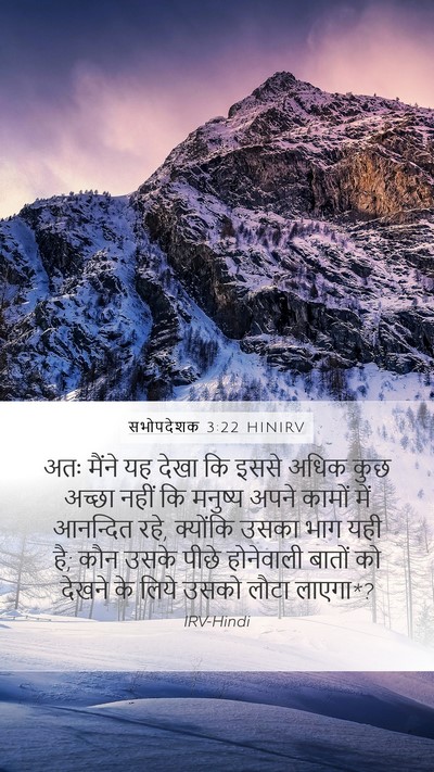 सभोपदेशक 3:22 HINIRV Bible Verse Image