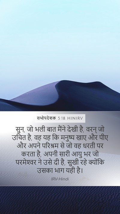सभोपदेशक 5:18 HINIRV Bible Verse Image