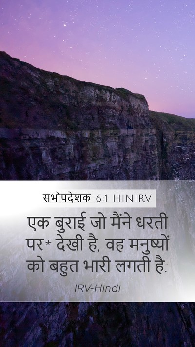 सभोपदेशक 6:1 HINIRV Bible Verse Image
