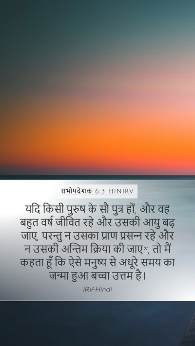 सभोपदेशक 6:3 HINIRV Bible Verse Image