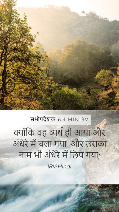 सभोपदेशक 6:4 HINIRV Mobile Phone Wallpaper - क्योंकि वह व्यर्थ - Mobile Bible Verse Wallpaper