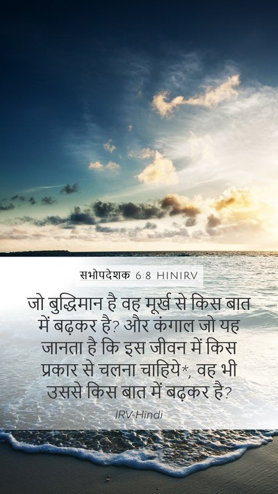 सभोपदेशक 6:8 HINIRV Bible Verse Image