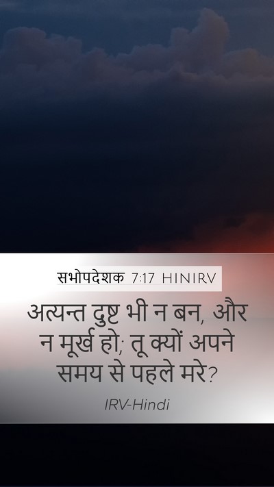 सभोपदेशक 7:17 HINIRV Bible Verse Image