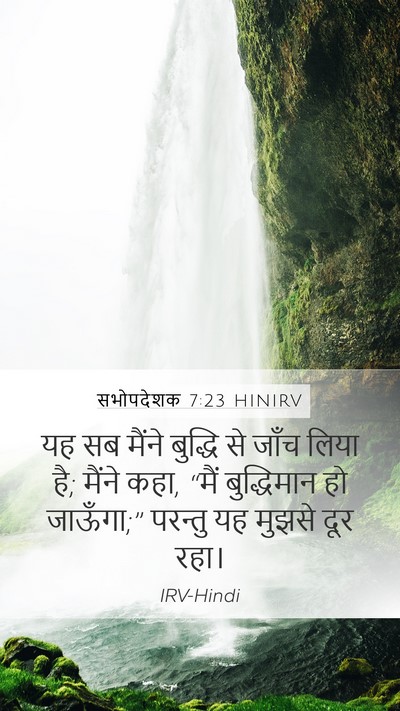 सभोपदेशक 7:23 HINIRV Bible Verse Image