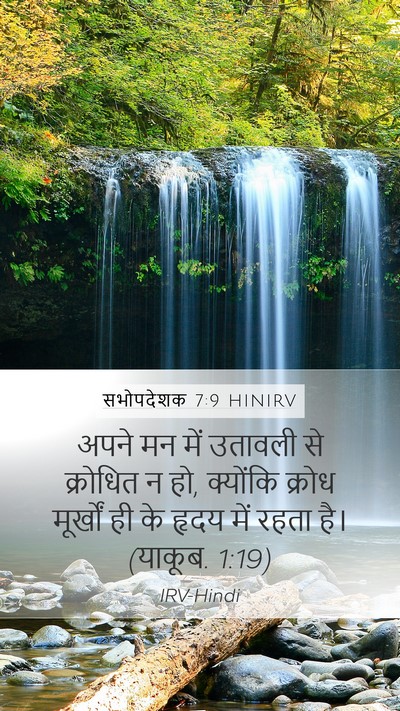 सभोपदेशक 7:9 HINIRV Bible Verse Image