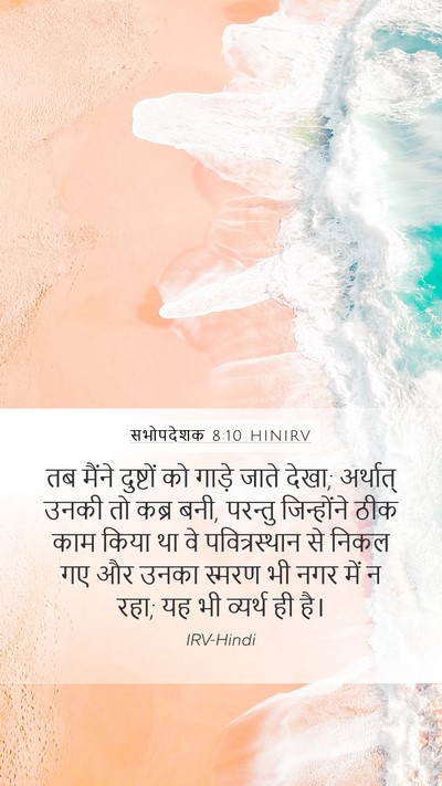 सभोपदेशक 8:10 HINIRV Bible Verse Image