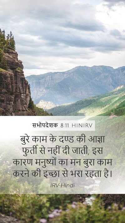 सभोपदेशक 8:11 HINIRV Mobile Phone Wallpaper - बुरे काम के दण्ड की - Mobile Bible Verse Wallpaper