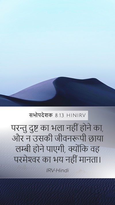 सभोपदेशक 8:13 HINIRV Bible Verse Image